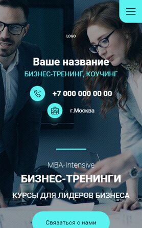 Готовый Сайт-Бизнес № 4175242 - Бизнес-тренинг, коучинг (Мобильная версия)