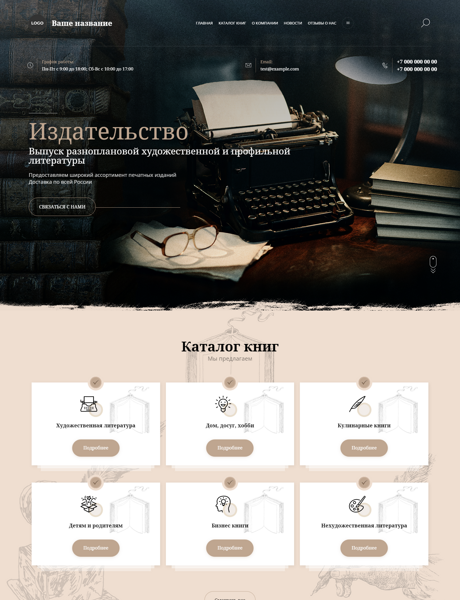 Готовый Сайт-Бизнес № 4177715 - Издательства (Превью)