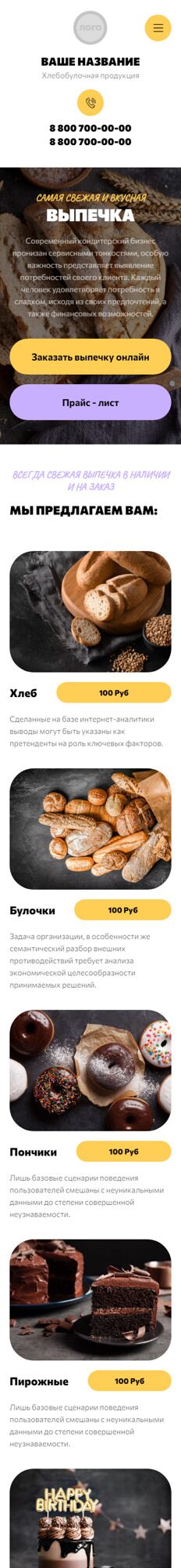 Готовый Сайт-Бизнес № 4183598 - Хлебобулочная продукция (Мобильная версия)