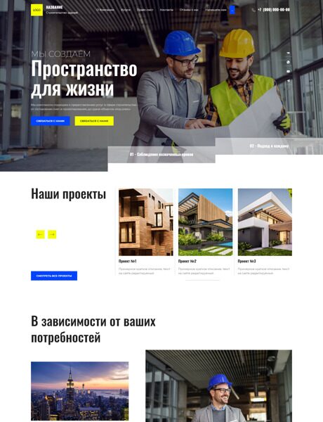 Готовый Сайт-Бизнес № 4186031 - Строительство зданий и сооружений (Превью)