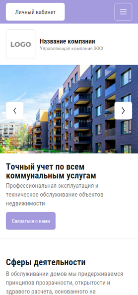 Готовый Сайт-Бизнес № 4192717 - Жилищно-коммунальное хозяйство, ЖКХ (Мобильная версия)