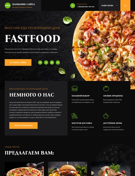 Готовый Сайт-Бизнес № 4198091 - Фастфуды, кафе и рестораны быстрого питания (Превью)
