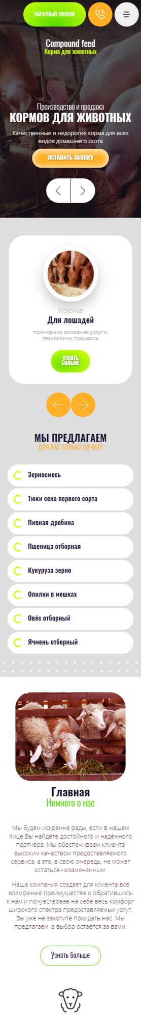 Готовый Сайт-Бизнес № 4205811 - Корма и продукты для животных (Мобильная версия)