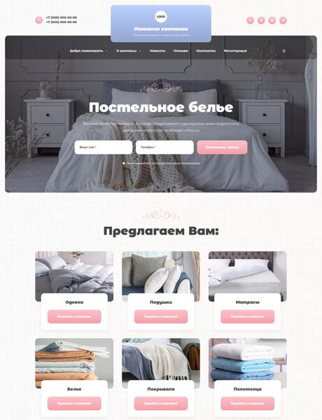 Готовый Сайт-Бизнес № 4214073 - Постельное бельё и текстиль для дома (Превью)