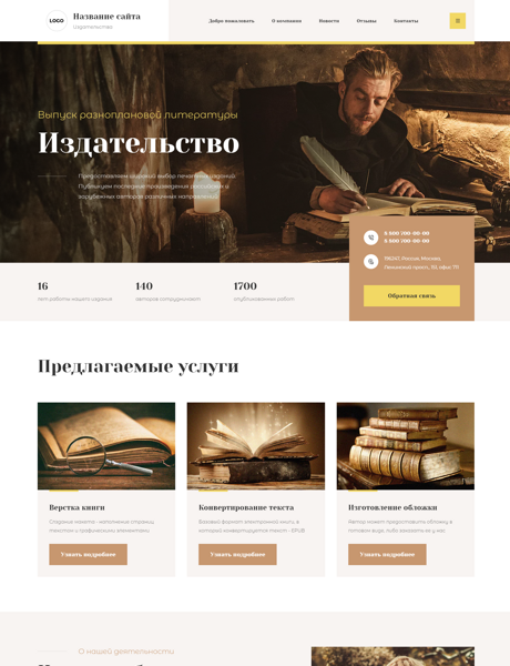 Готовый Сайт-Бизнес № 4220613 - Издательства (Превью)