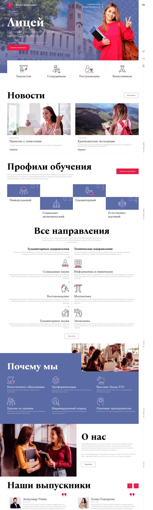 Готовый Сайт-Бизнес № 4226065 - Школы, гимназии, лицеи, колледжи (Десктопная версия)