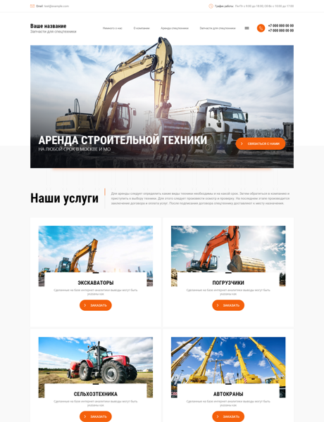 Готовый Сайт-Бизнес № 4228367 - Спецтехника, запчасти (Превью)