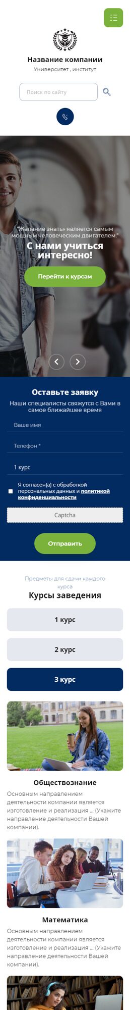 Готовый Сайт-Бизнес № 4228985 - Сайт для университетов , институтов (Мобильная версия)