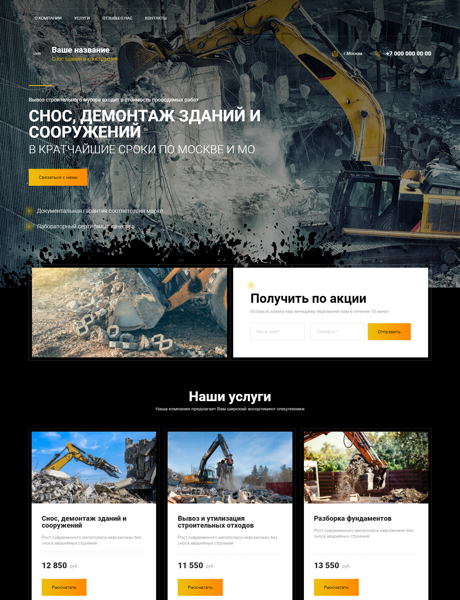 Готовый Сайт-Бизнес № 4232512 - Снос зданий, сооружений (Превью)