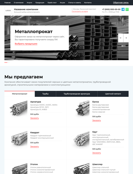 Готовый Сайт-Бизнес № 4233621 - Металлопрокат, арматура (Превью)