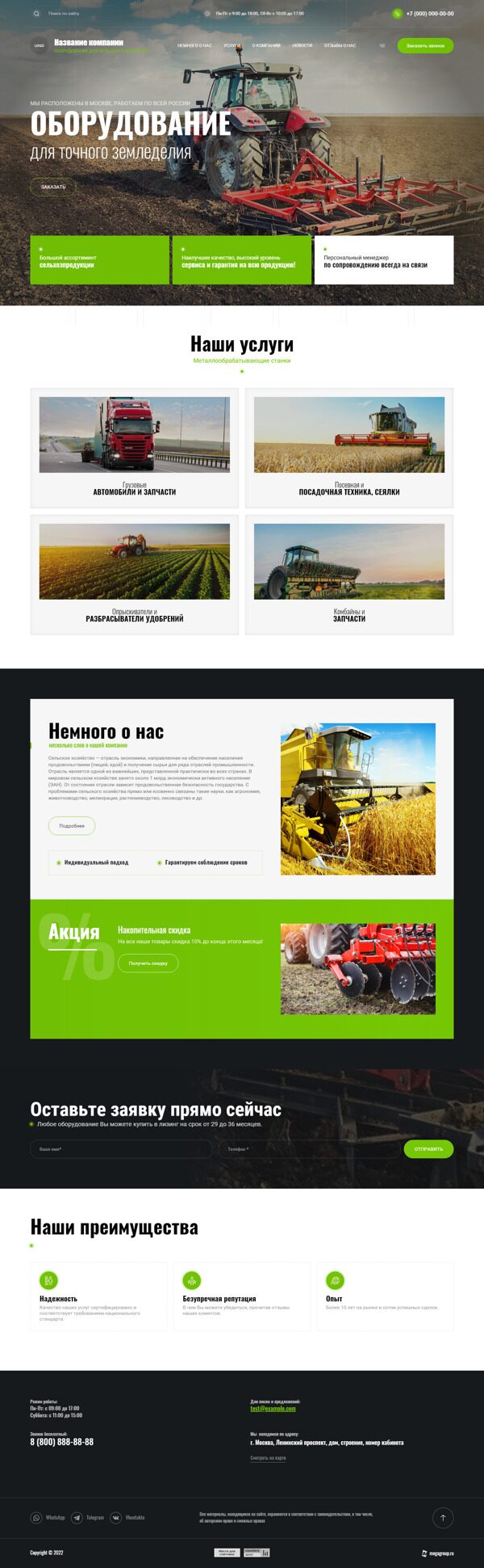 Готовый Сайт-Бизнес № 4236922 - Оборудование для сельского хозяйства (Десктопная версия)
