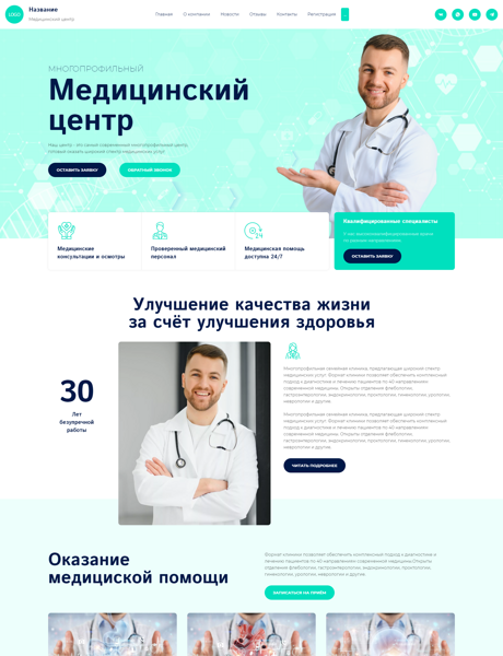 Готовый Сайт-Бизнес № 4241709 - Медицинский центр (Превью)