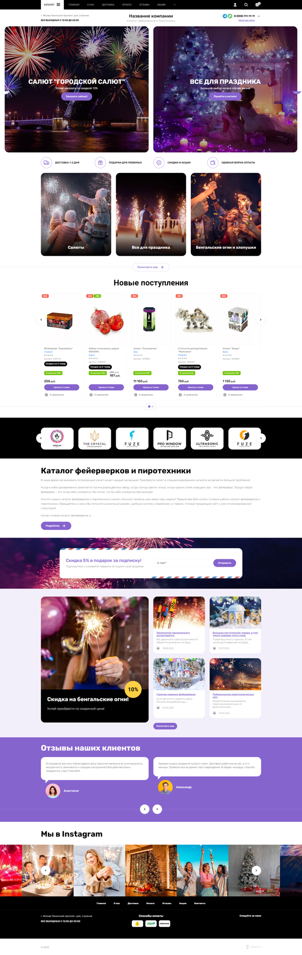 Готовый Каталог товаров № 4245903 - Каталог фейерверков и пиротехники (Десктопная версия)