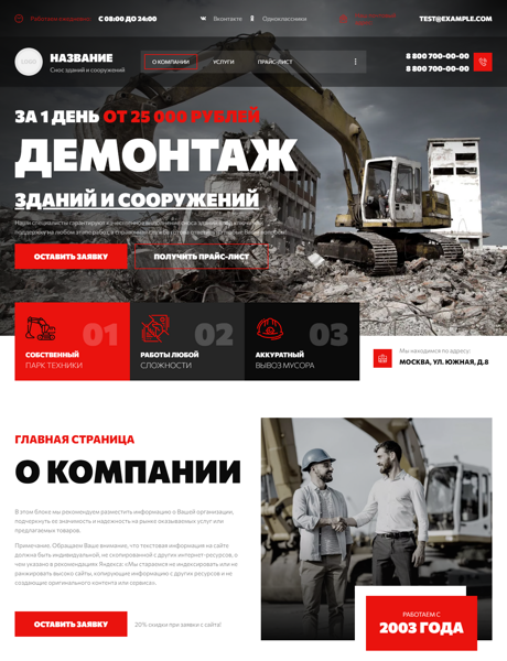 Готовый Сайт-Бизнес № 4249914 - Демонтаж зданий и сооружений (Превью)