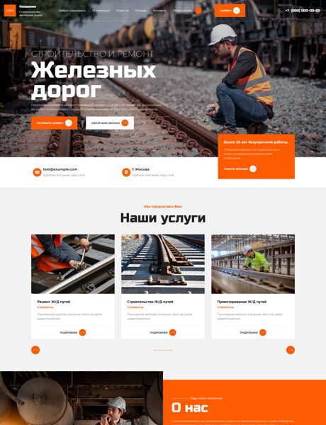 Готовый Сайт-Бизнес № 4257066 - Ремонт и строительство железных дорог (Превью)