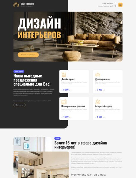 Готовый Сайт-Бизнес № 4257610 - Дизайн интерьеров (Превью)