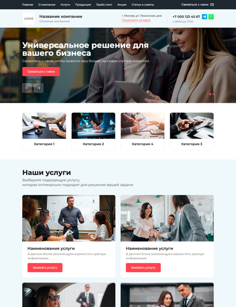 Готовый Сайт-Бизнес № 4266785 - Универсальный дизайн (Превью)