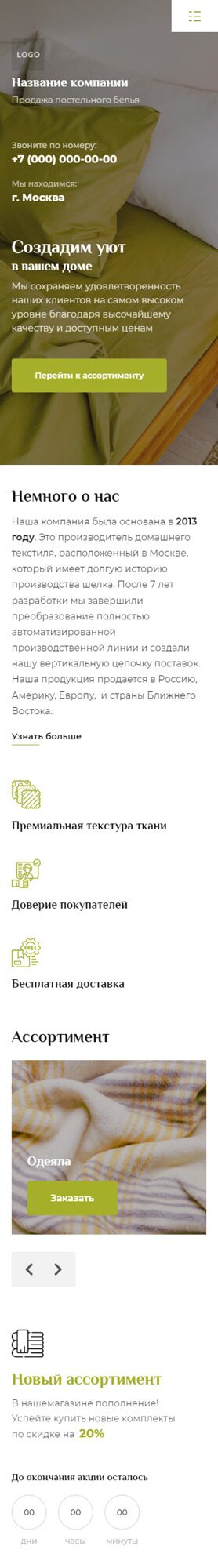 Готовый Сайт-Бизнес № 4269844 - Сайт для продажи постельного белья (Мобильная версия)