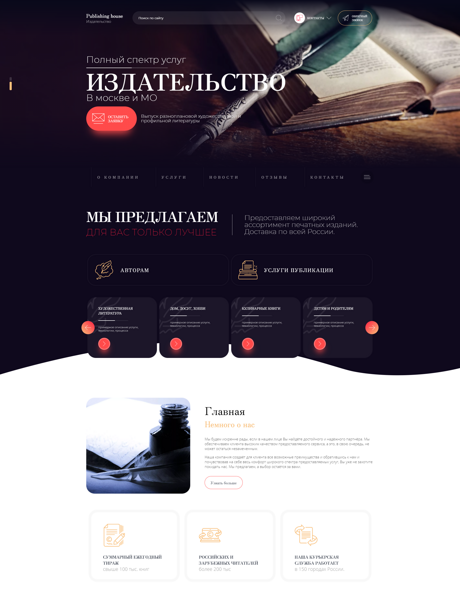 Готовый Сайт-Бизнес № 4288304 - Издательства (Превью)