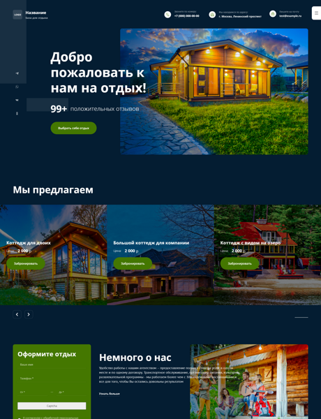 Готовый Сайт-Бизнес № 4300617 - Дома для отдыха , турбазы (Превью)