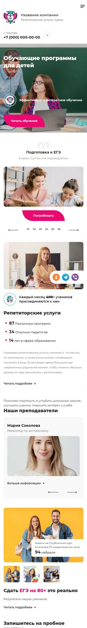 Мобильная версия дизайна № 89121