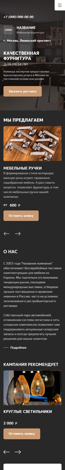 Готовый Сайт-Бизнес № 4313067 - Мебельная фурнитура и комплектующие (Мобильная версия)