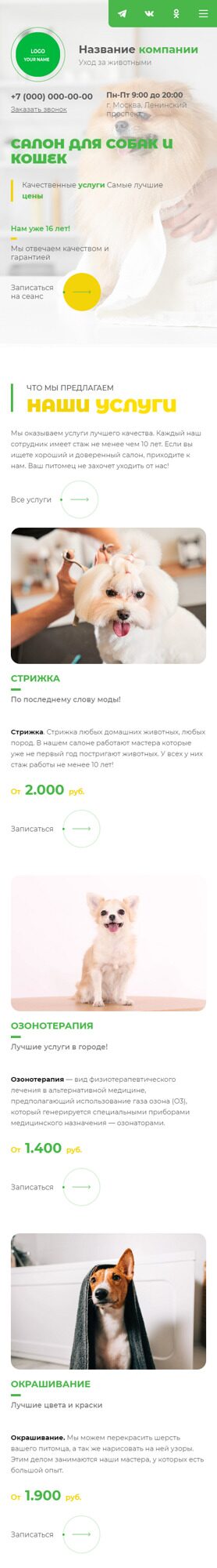 Готовый Сайт-Бизнес № 4320807 - Услуги по уходу за животными (Мобильная версия)