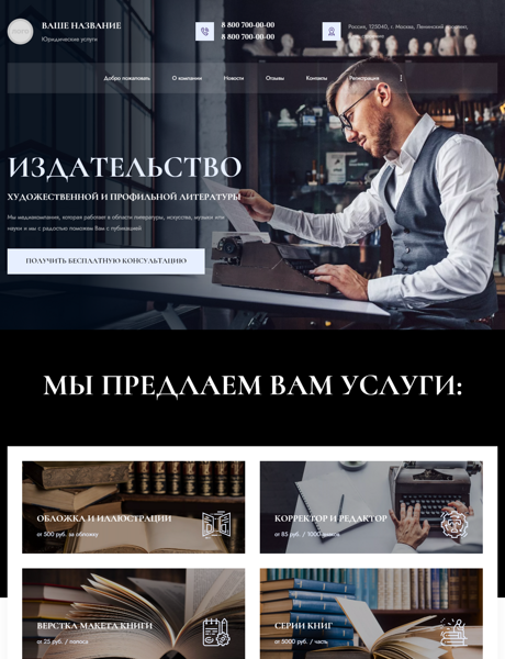 Готовый Сайт-Бизнес № 4333242 - Издательства (Превью)