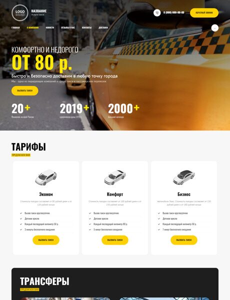 Готовый Сайт-Бизнес № 4336615 - Такси, пассажирские перевозки (Превью)
