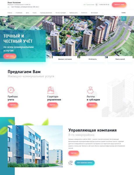 Готовый Сайт-Бизнес № 4365664 - Управляющая компания ЖКХ (Превью)