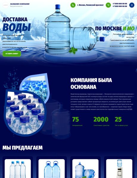 Готовый Сайт-Бизнес № 4377044 - Продажа и доставка питьевой воды (Превью)