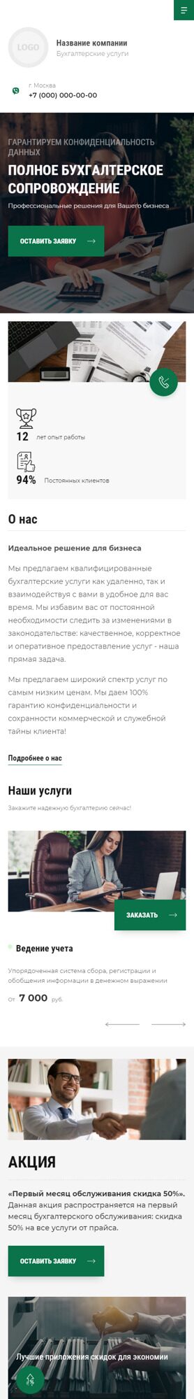 Мобильная версия дизайна № 89439