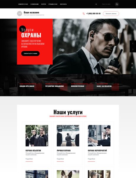 Готовый Сайт-Бизнес № 4491447 - Охранная деятельность (Превью)