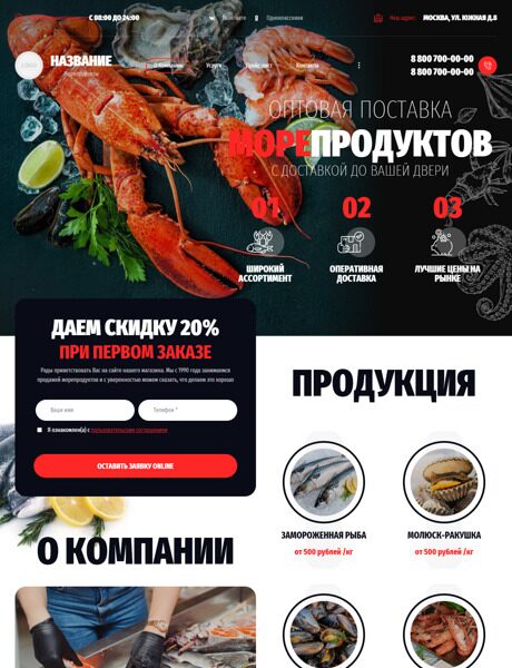 Готовый Сайт-Бизнес № 4599596 - Рыба и морепродукты (Превью)
