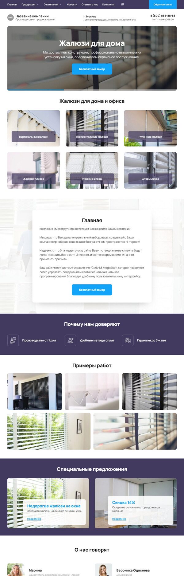 Готовый Сайт-Бизнес № 3943175 - Сайт изготовления и установки жалюзи (Десктопная версия)