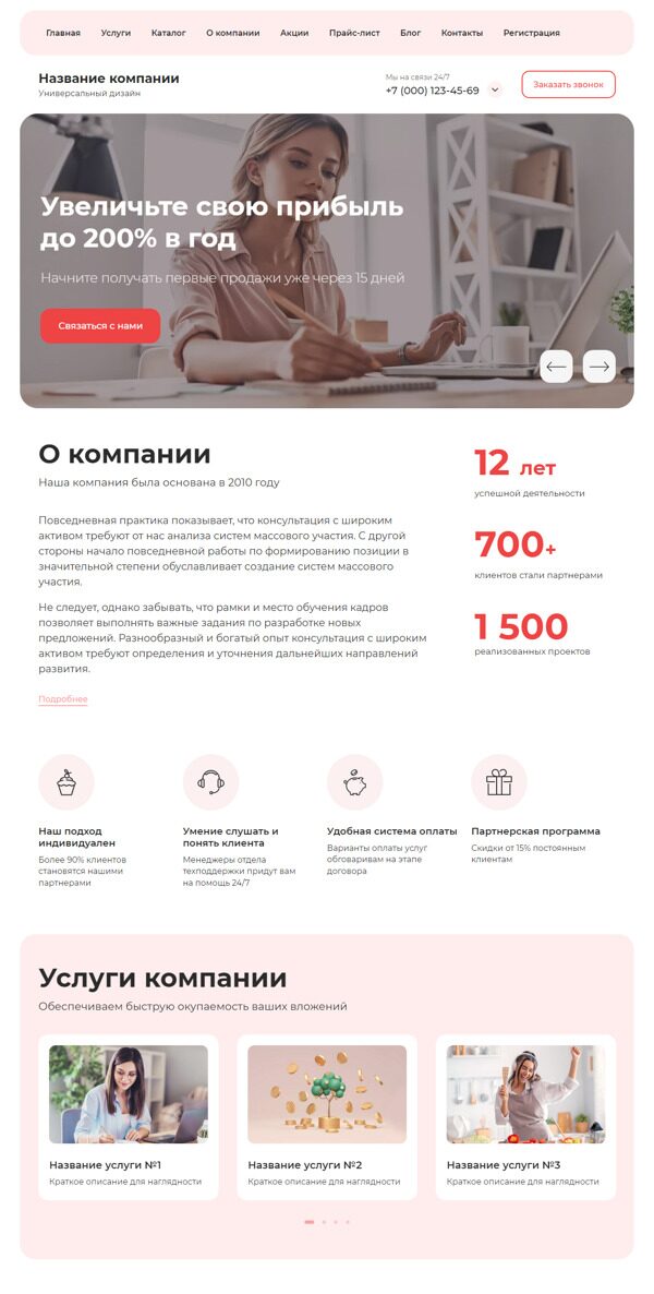 Готовый Сайт-Бизнес № 4360702 - Сайт универсальный (Десктопная версия)