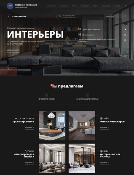 Готовый Сайт-Бизнес № 4389960 - Дизайн интерьеров (Превью)