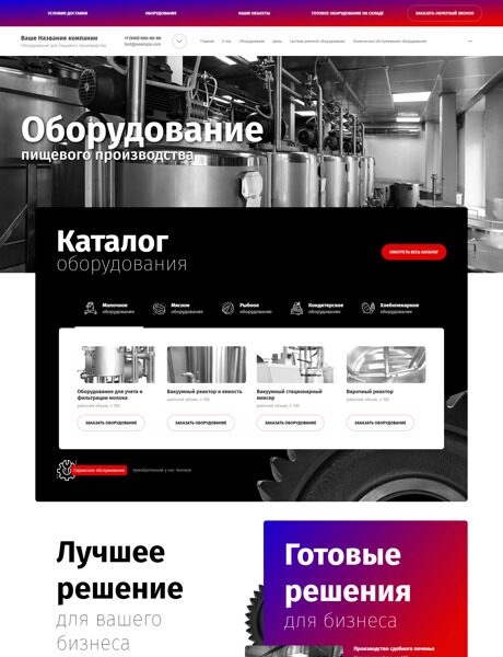 Готовый Сайт-Бизнес № 4391562 - Оборудование для пищевого производства (Превью)