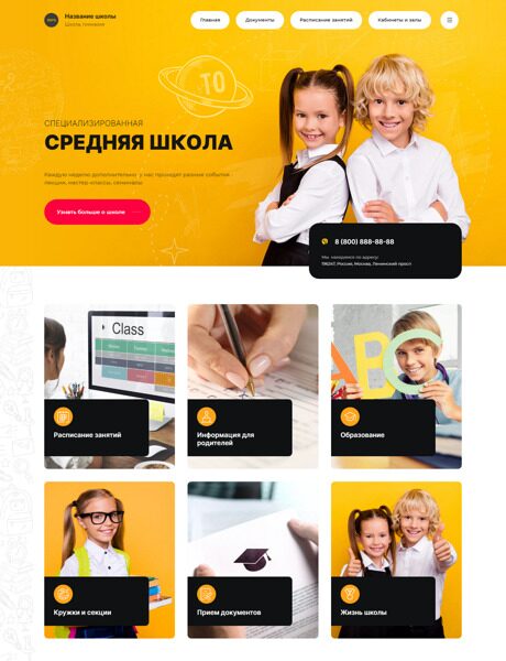 Готовый Сайт-Бизнес № 4409591 - Школы, гимназии (Превью)