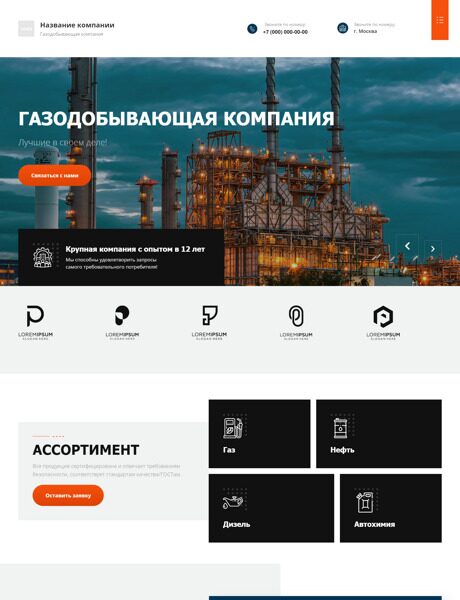 Готовый Сайт-Бизнес № 4419857 - Газодобывающая компания (Превью)