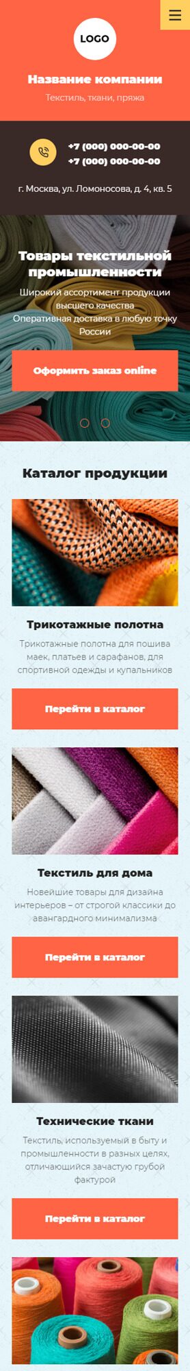 Готовый Сайт-Бизнес № 4421744 - Товары текстильной промышленности (Мобильная версия)