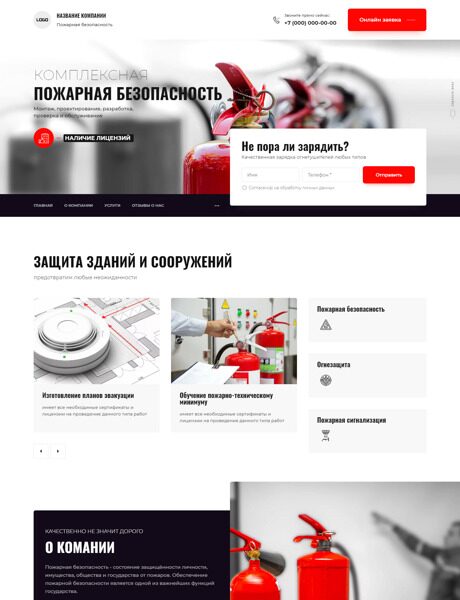 Готовый Сайт-Бизнес № 4429115 - Пожарная безопасность (Превью)