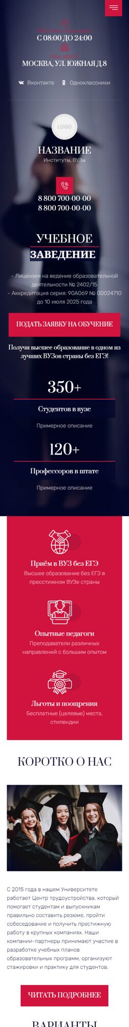 Готовый Сайт-Бизнес № 4433856 - Институты, университеты (Мобильная версия)