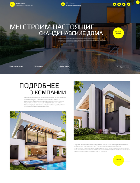 Готовый Сайт-Бизнес № 4445407 - Загородное строительство (Превью)