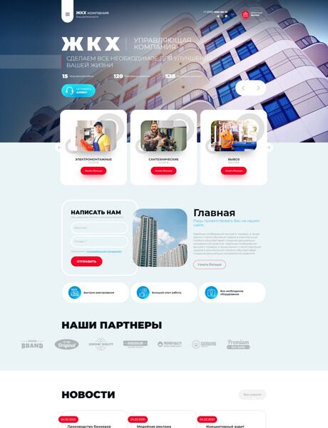 Готовый Сайт-Бизнес № 4457799 - Жилищно-коммунальные хозяйства (Превью)