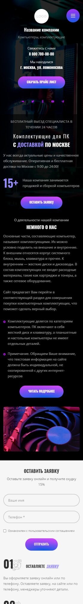 Готовый Сайт-Бизнес № 4496256 - Компьютеры, комплектующие (Мобильная версия)