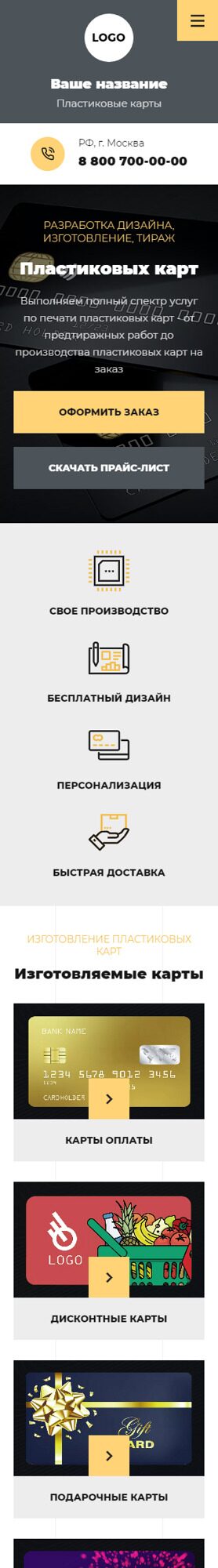 Готовый Сайт-Бизнес № 4499545 - Производство пластиковых карт (Мобильная версия)