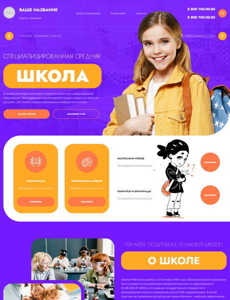 Готовый Сайт-Бизнес № 4503490 - Школы, гимназии, лицеи, колледжи (Превью)