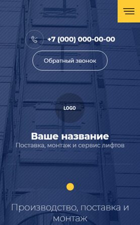 Готовый Сайт-Бизнес № 4516399 - Продажа и обслуживание лифтов и эскалаторов (Мобильная версия)