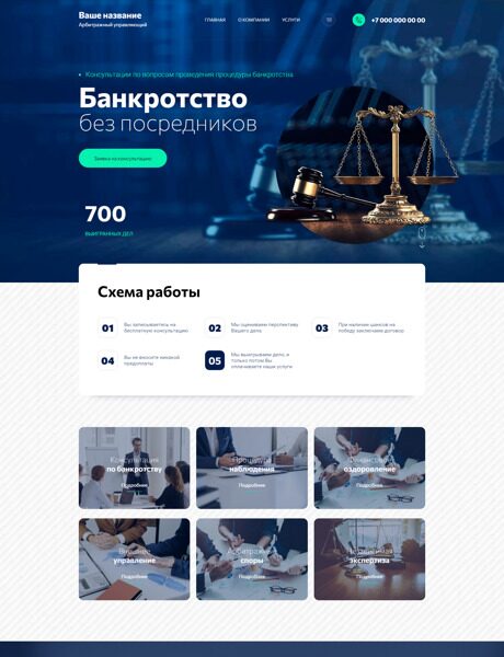 Готовый Сайт-Бизнес № 4516407 - Арбитражный управляющий (Превью)